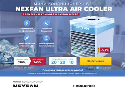 NexFan